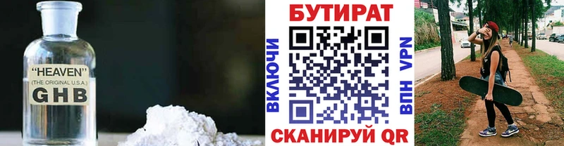 Бутират вода  Купить закладки  Алупка 
