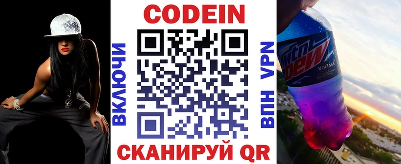 Купить закладки  Алупка  Codein напиток Lean (лин) 